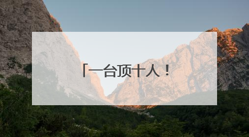 一台顶十人！“采收神器”开进邹城土豆地