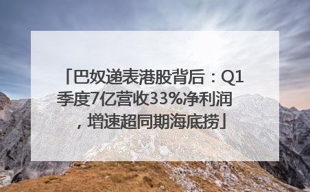 巴奴递表港股背后：Q1季度7亿营收33%净利润，增速超同期海底捞