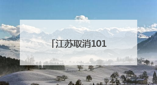 江苏取消101座船闸收费（经济聚焦·降低物流成本在行动）